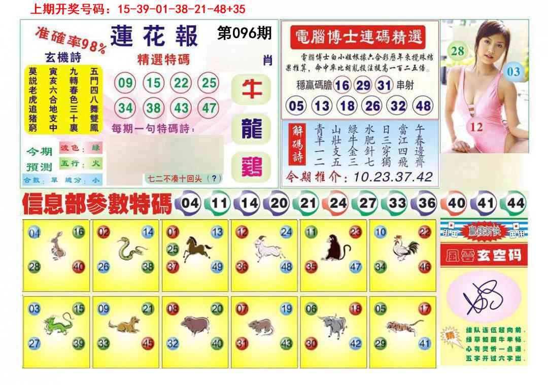 096期莲花报[图]