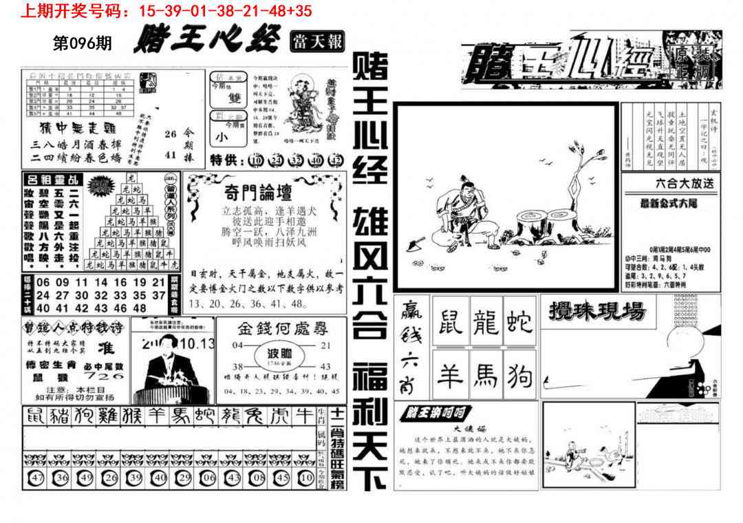096期赌王心经[图]
