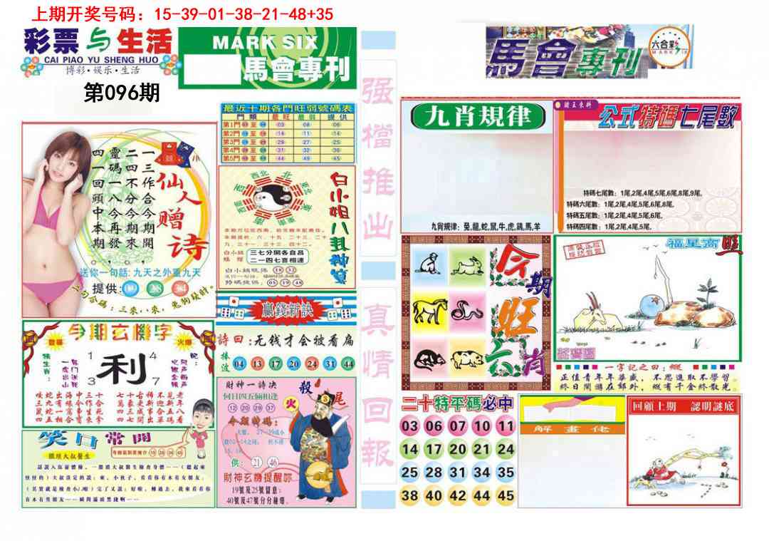 096期马会专刊A[图]