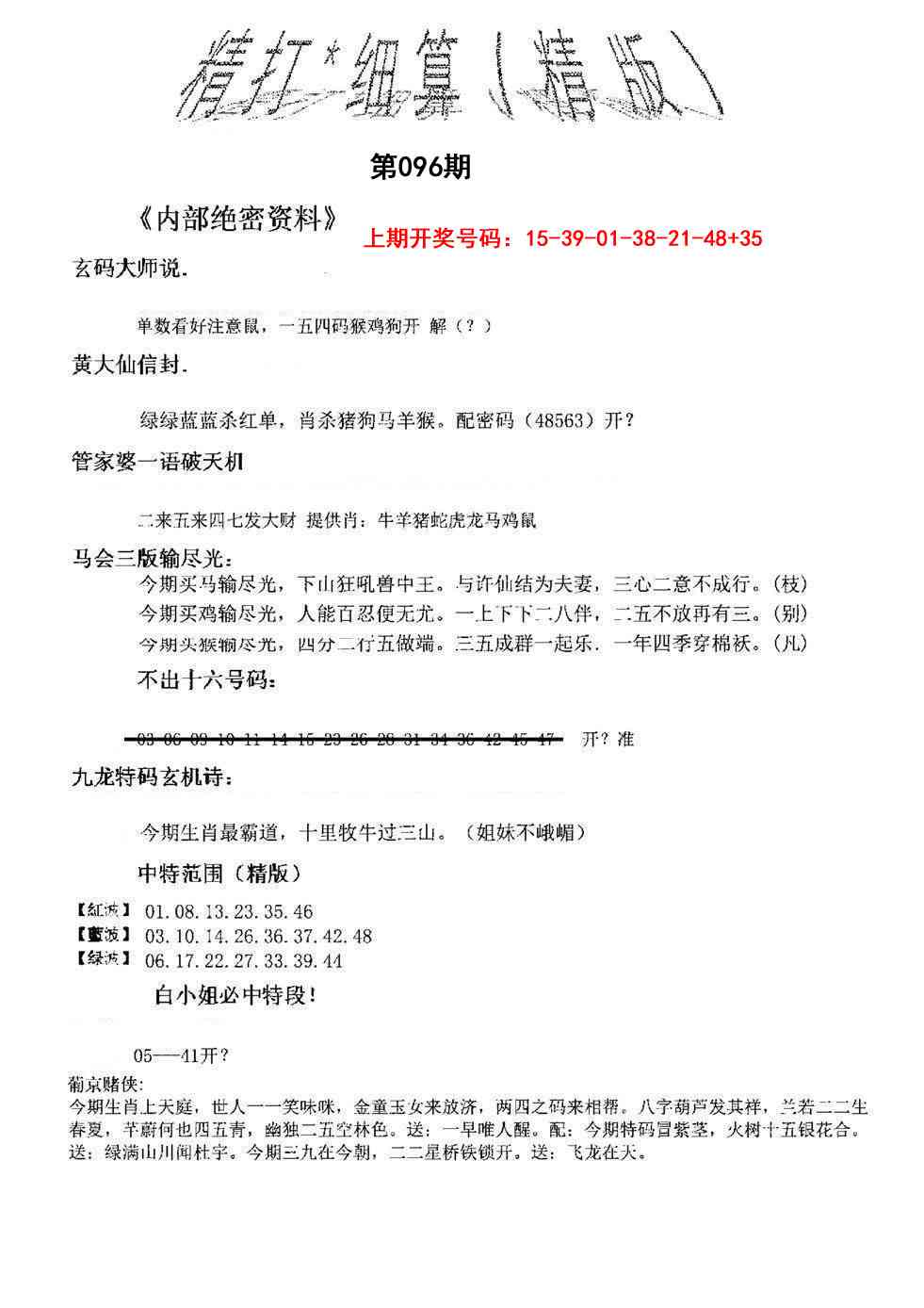 096期精大细算精版[图]