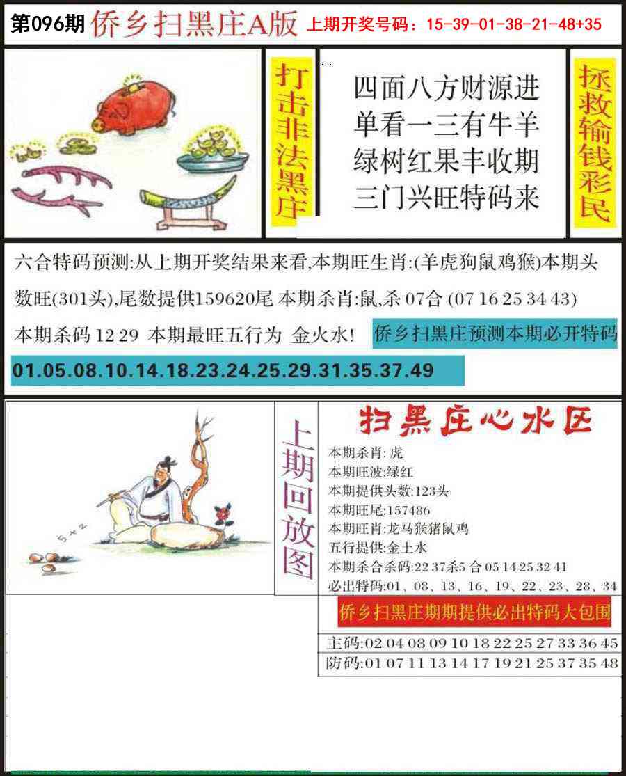 096期侨乡狂扫黑庄[图]