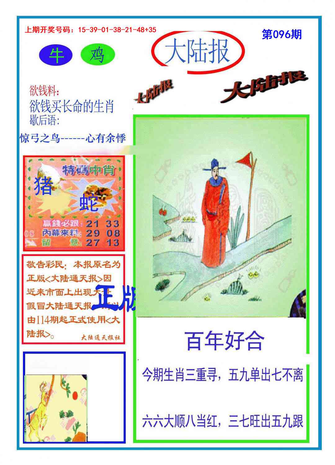 096期大陆报[图]