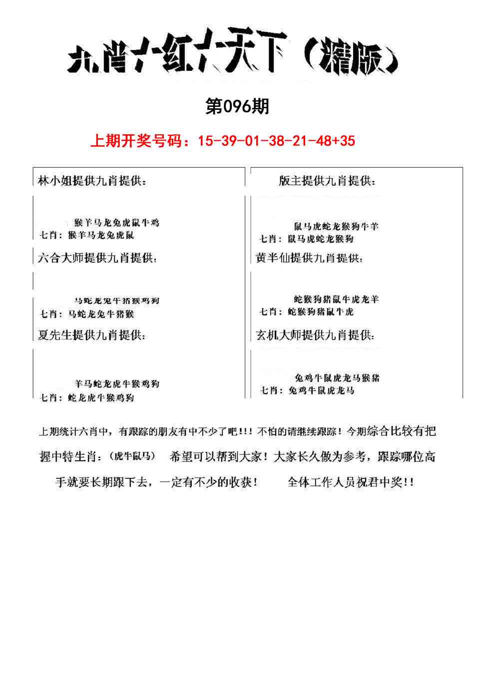 096期九肖红天下精版[图]