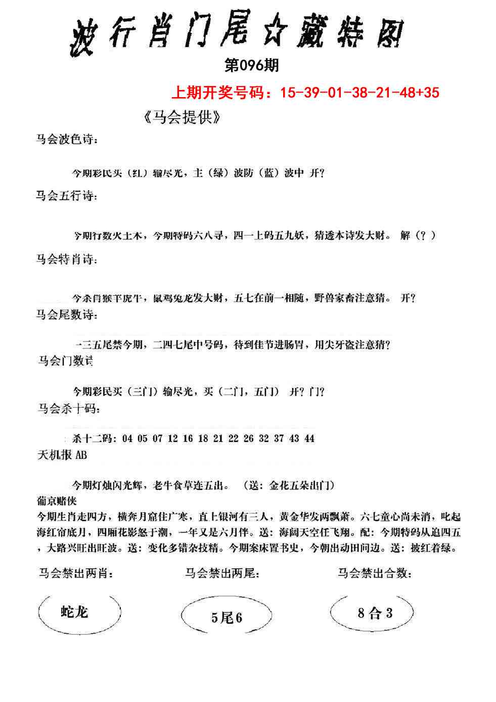 096期波行肖尾藏特图[图]