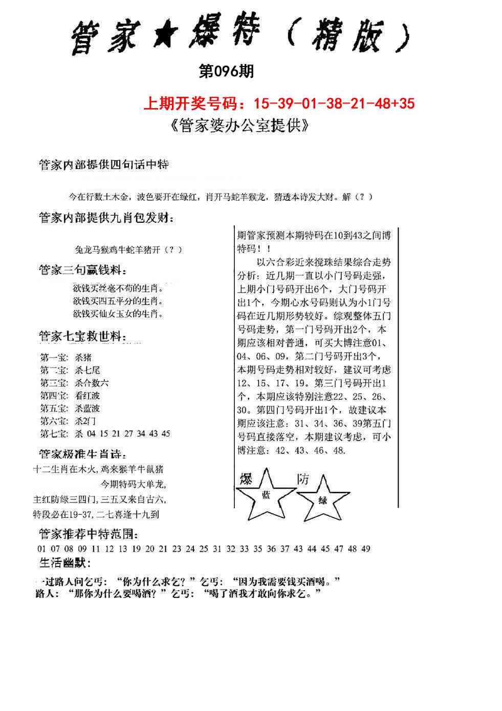 096期管家爆特精版[图]