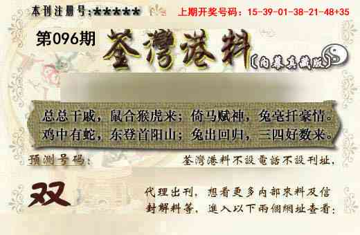 096期茶湾港料《另版》[图]