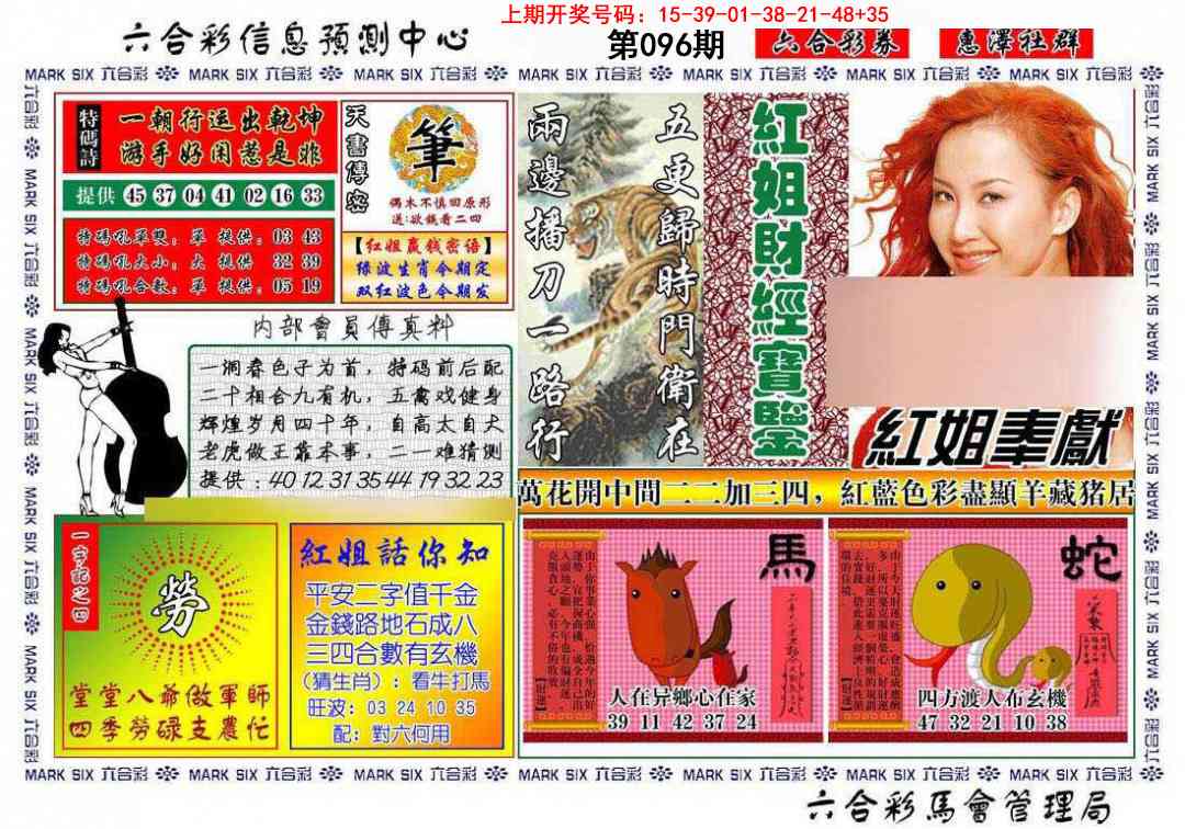 096期红姐财经宝鉴[图]