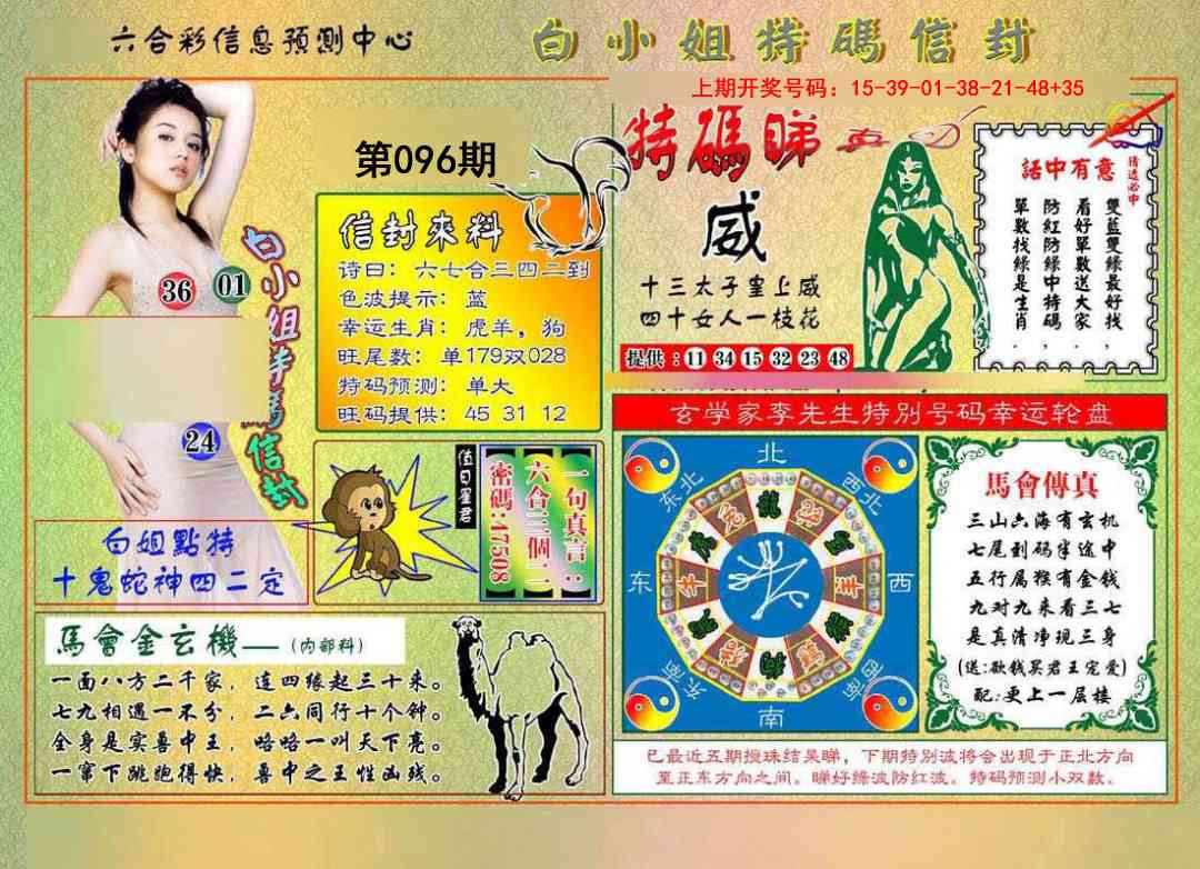 096期白小姐特码信封[图]