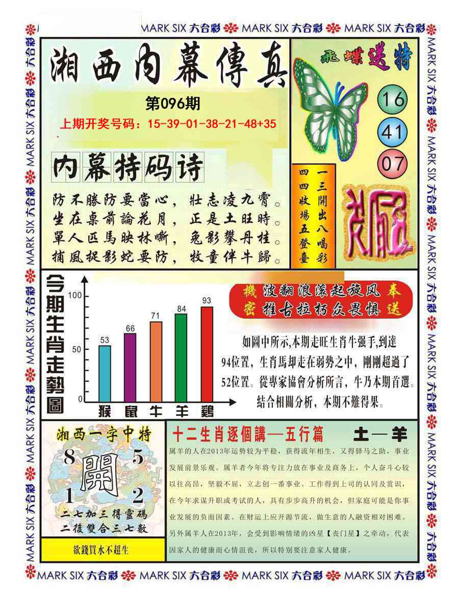 096期湘西内幕传真A[图]