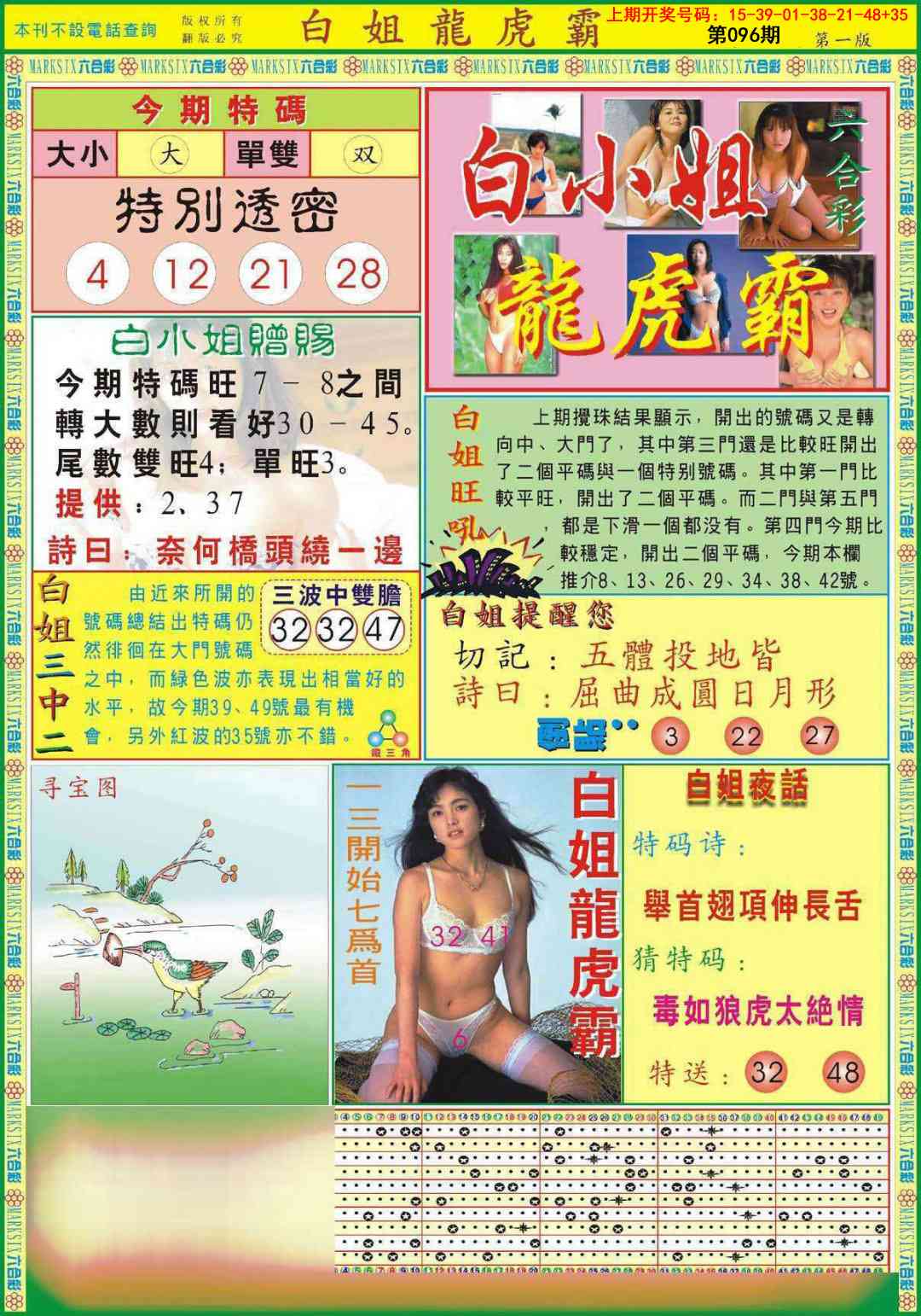 096期白小姐龙虎霸A[图]