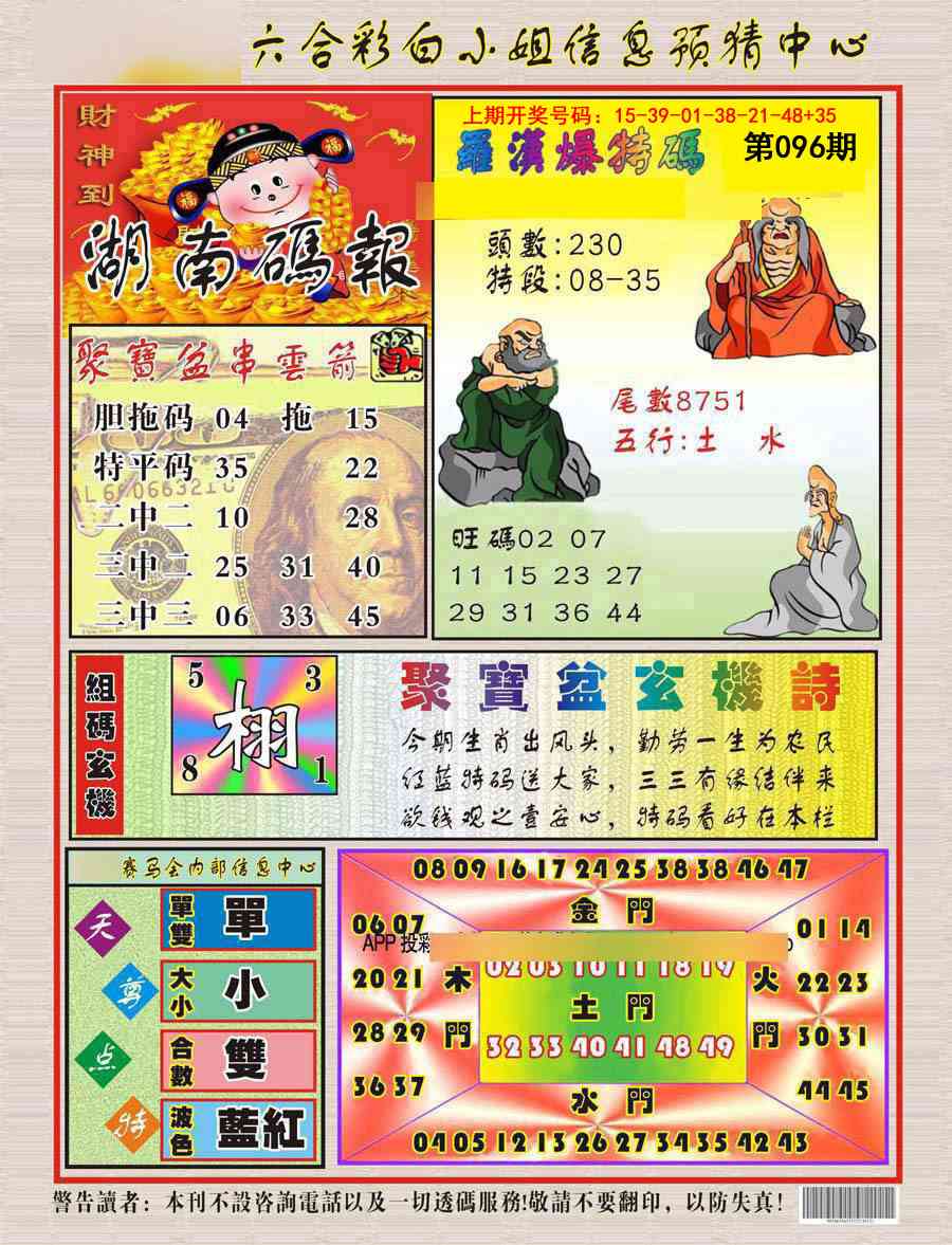 096期湖南码报[图]