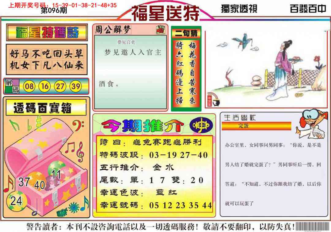096期福星送特[图]