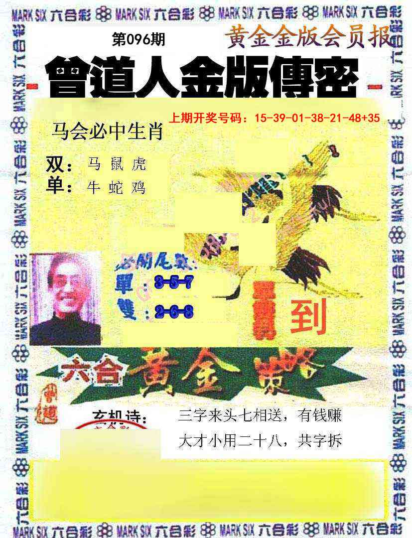 096期曾道人传密[图]