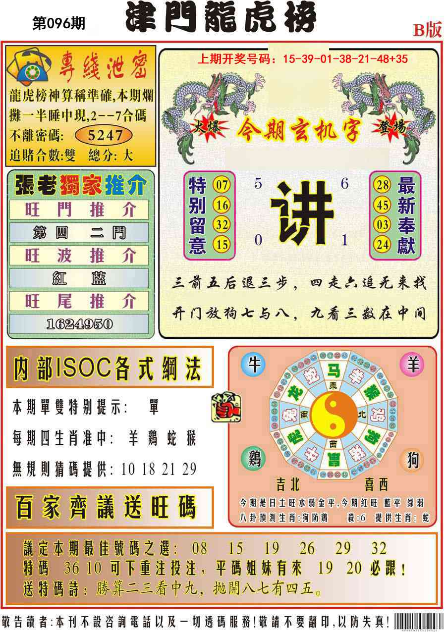 096期津门龙虎榜B[图]