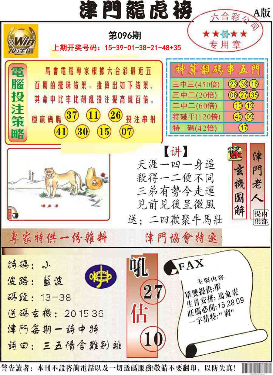 096期津门龙虎榜A[图]