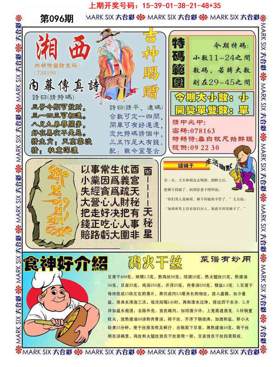 096期湘西内幕传真B[图]