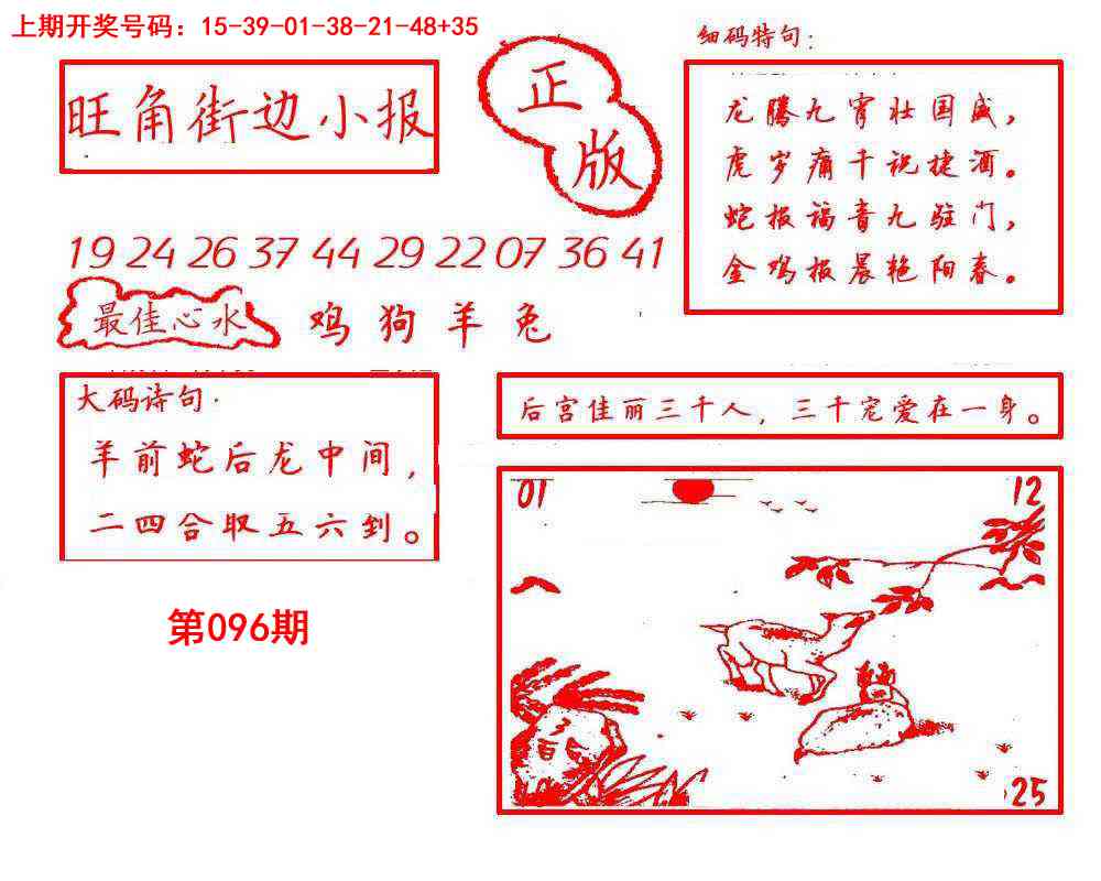096期旺角街边小报[图]