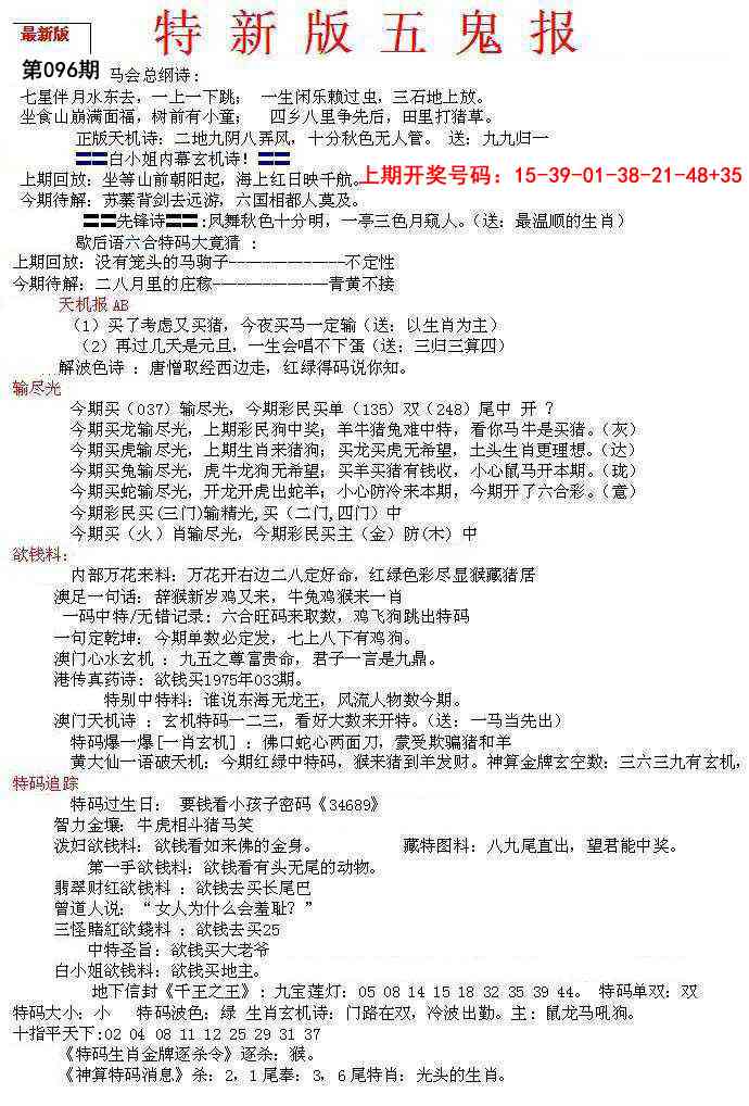 096期特新五鬼A[图]