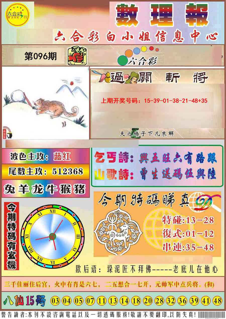 096期九龙数理报[图]