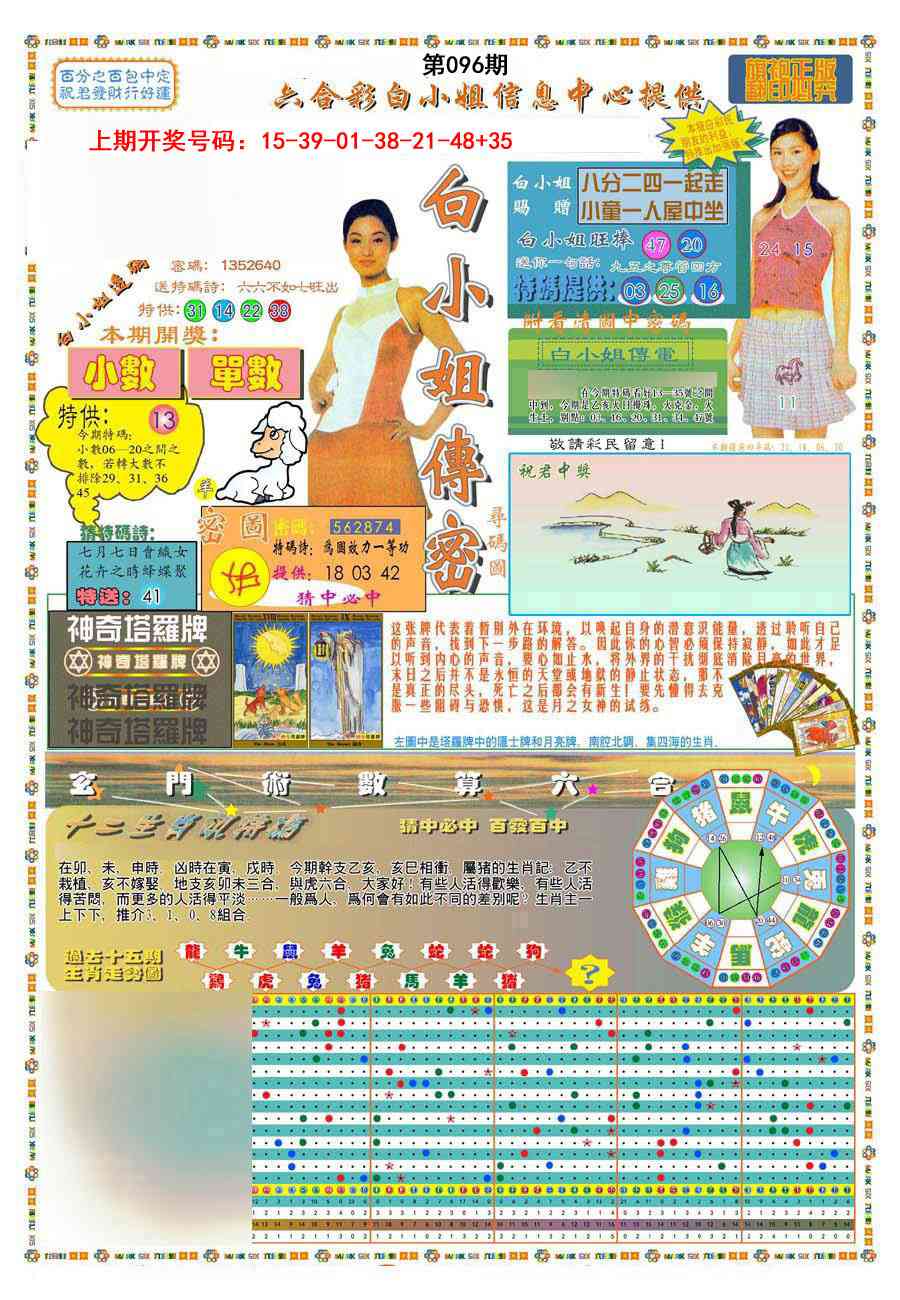 096期(新版)白小姐祺袍A[图]