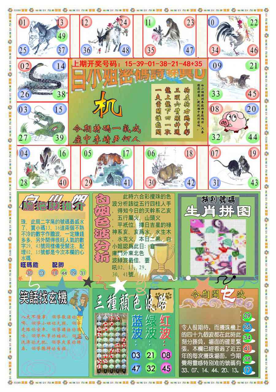 096期(新版)白小姐祺袍B[图]