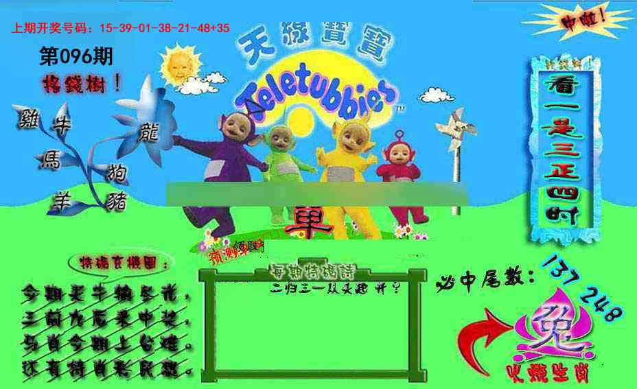 096期宝宝特码图[图]