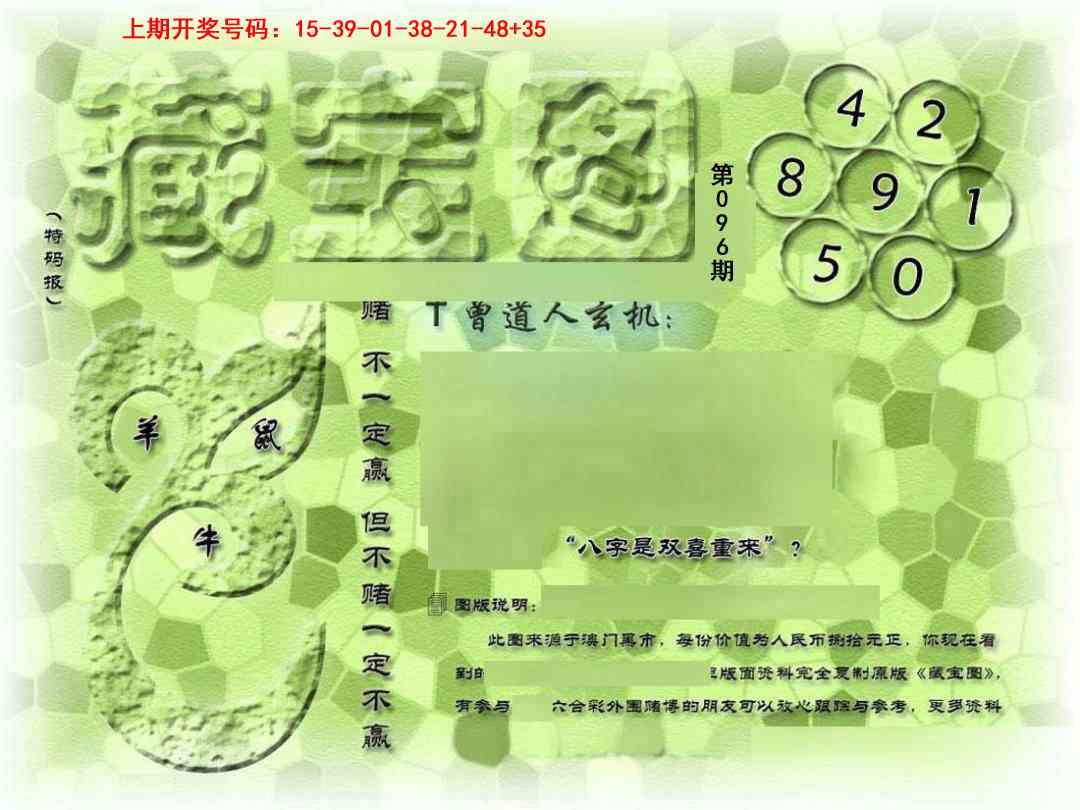 096期假新藏宝图[图]