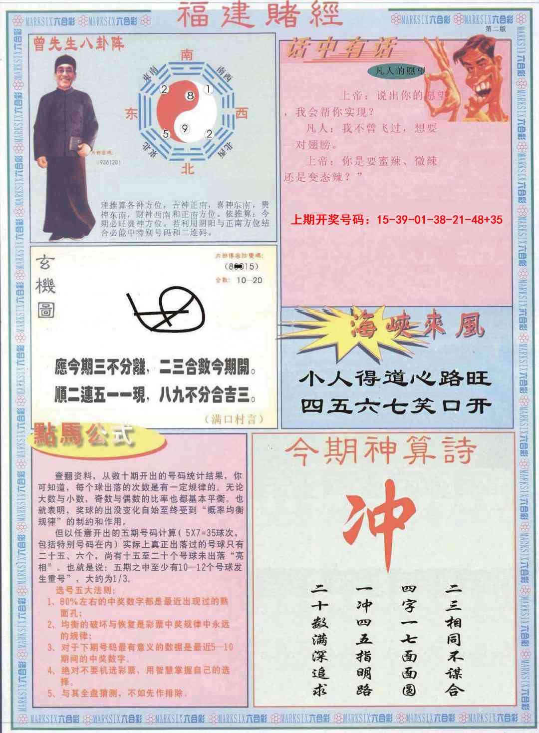 096期福建赌经B[图]