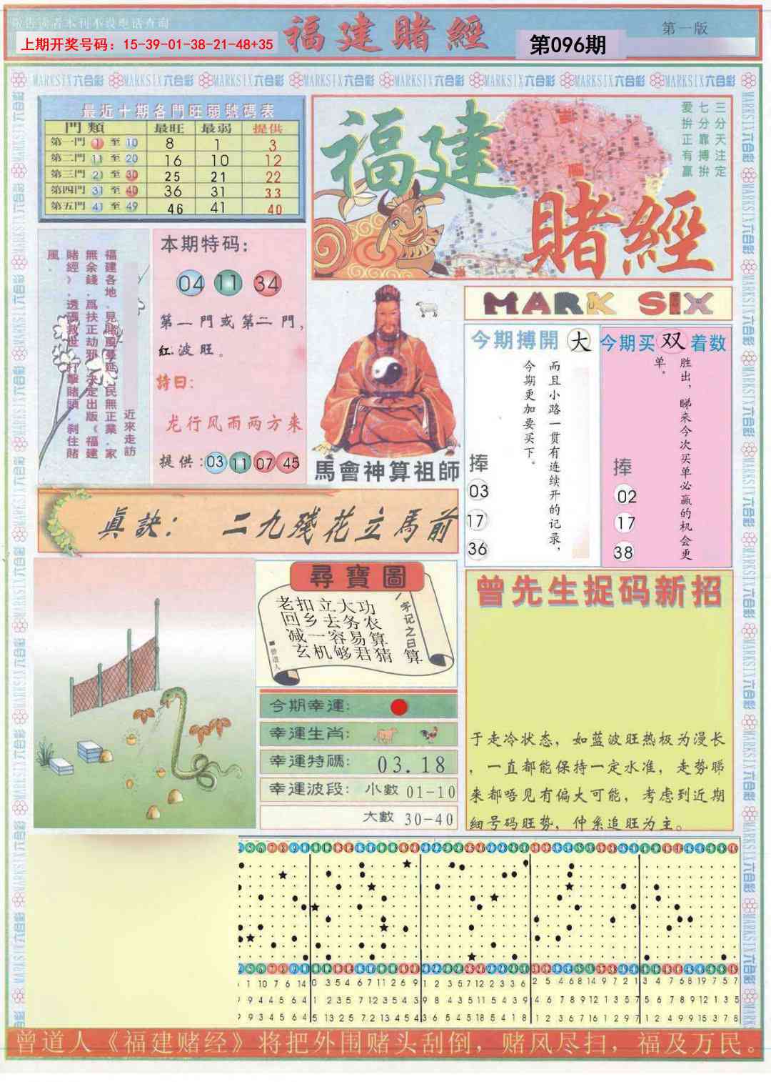 096期福建赌经A[图]