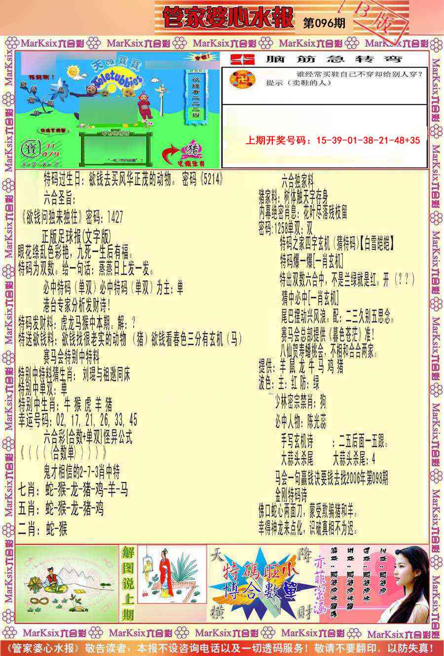 096期管家婆心水报B[图]