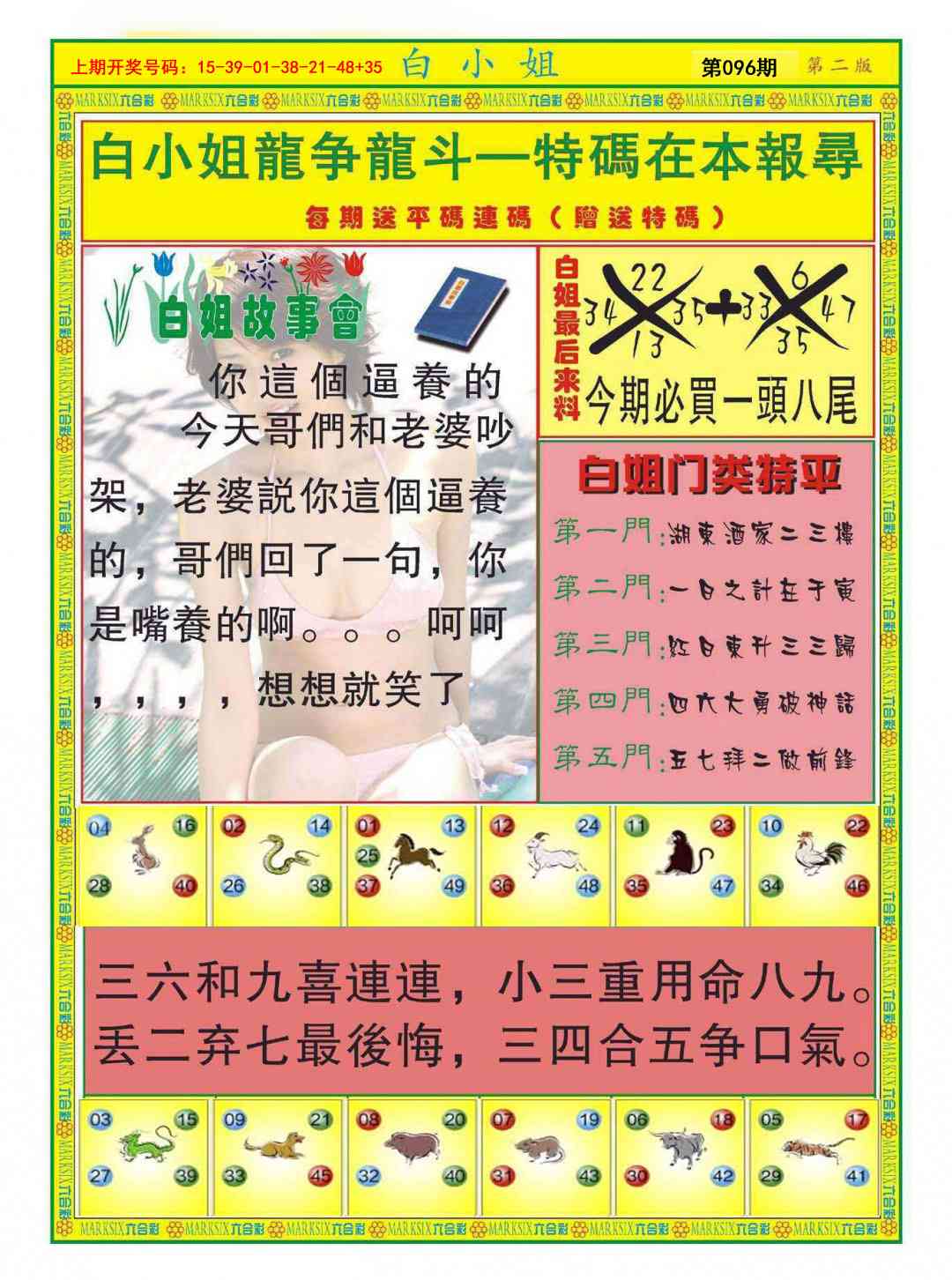 096期白小姐龙虎霸B[图]