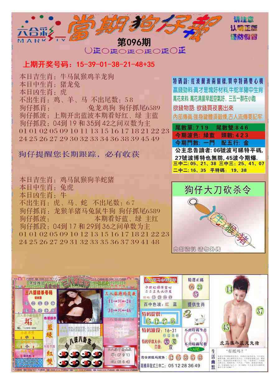 096期当期狗仔版[图]