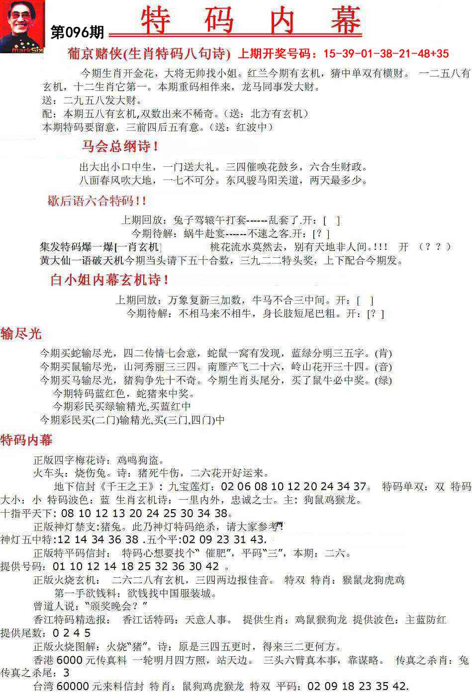 096期特码内幕A[图]