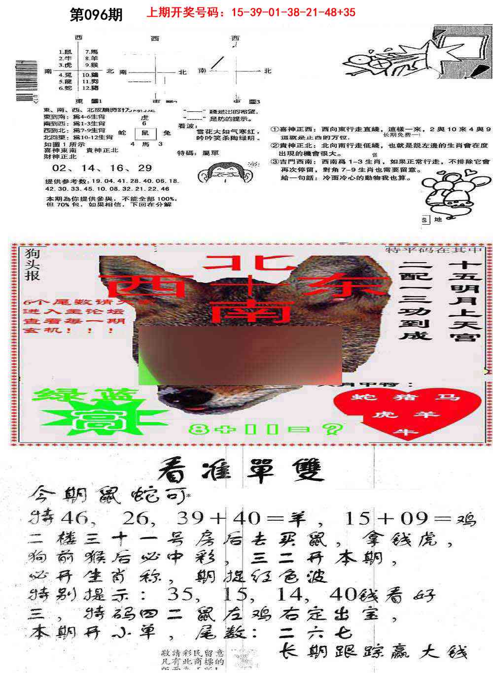 096期特码内幕B[图]