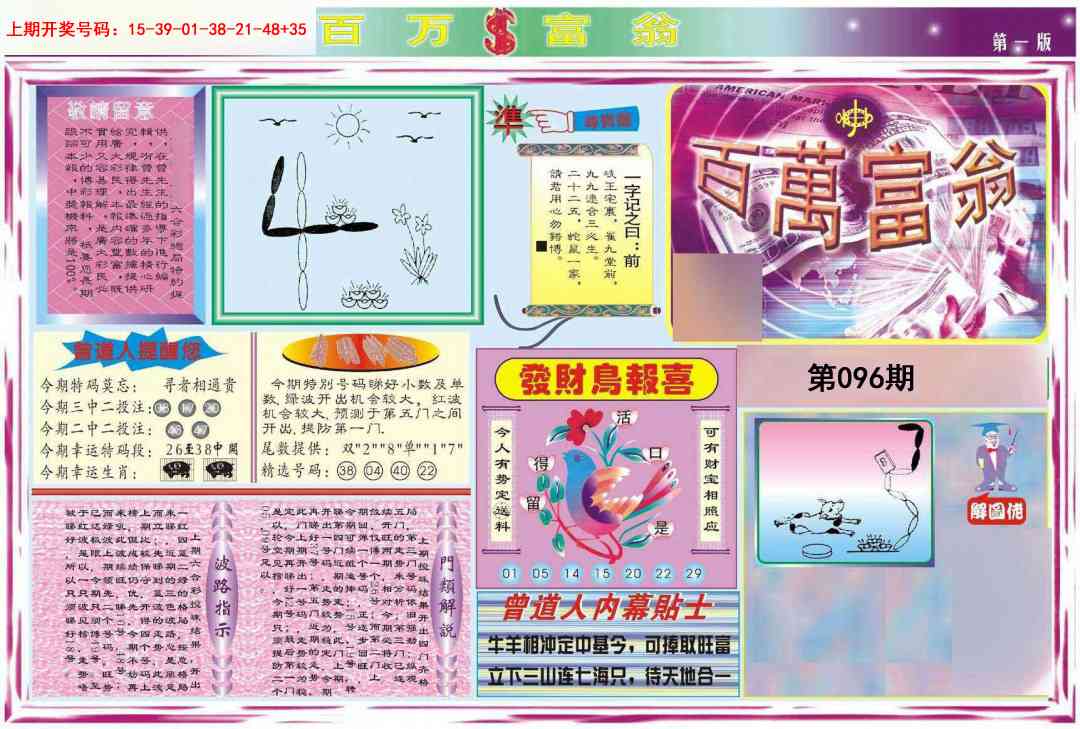 096期百万富翁A[图]