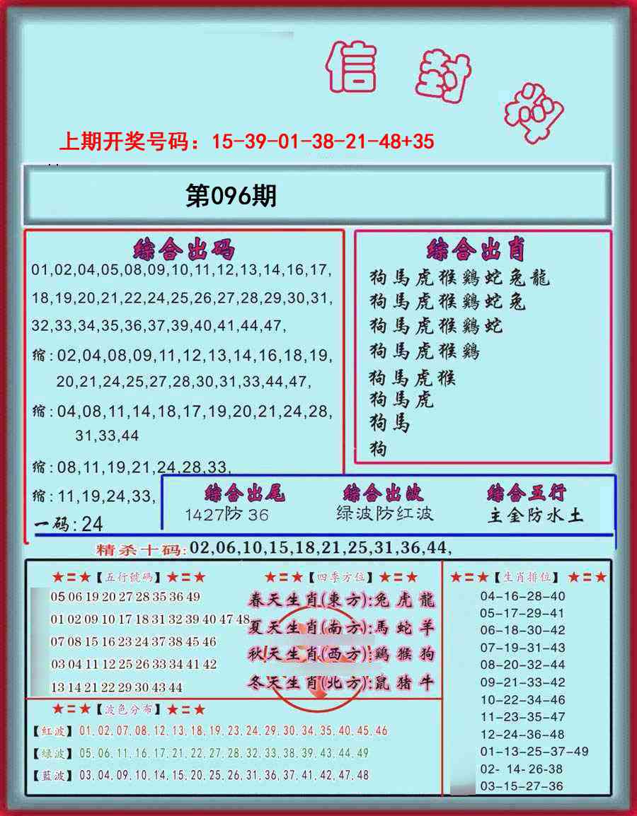 096期信封料[图]