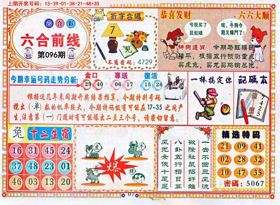 096期六合前线[图]