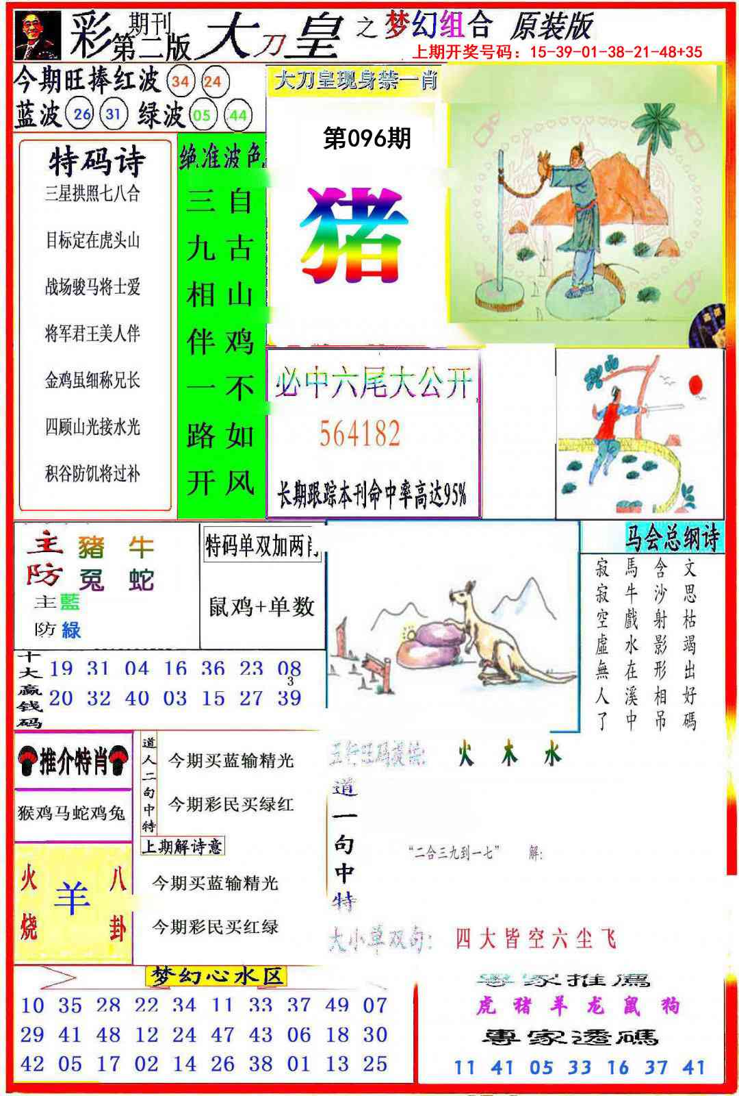 096期大刀皇之(梦幻组合)[图]