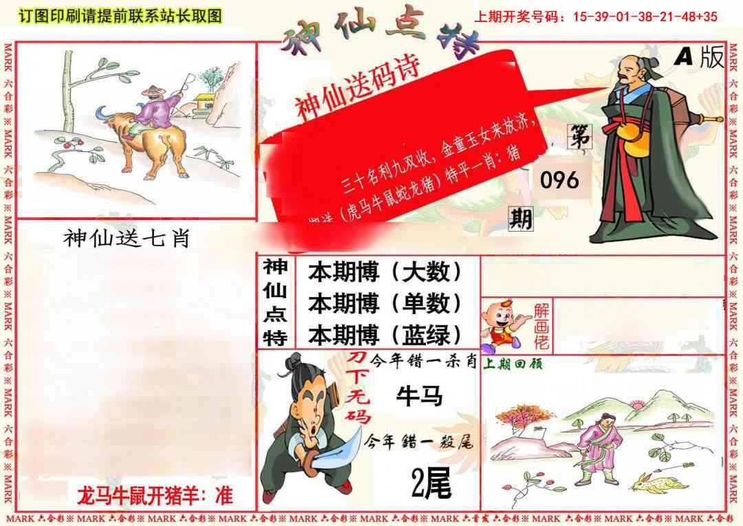 096期神仙点特A(精)[图]