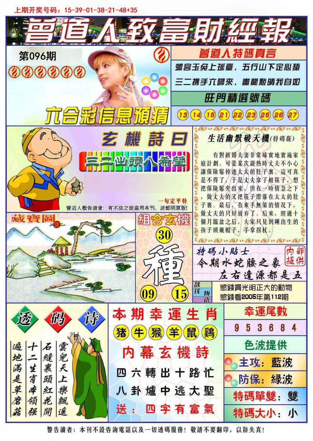 096期曾道人致福财经[图]