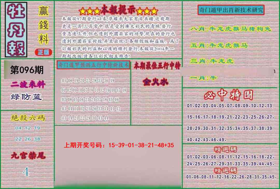 096期牡丹报[图]