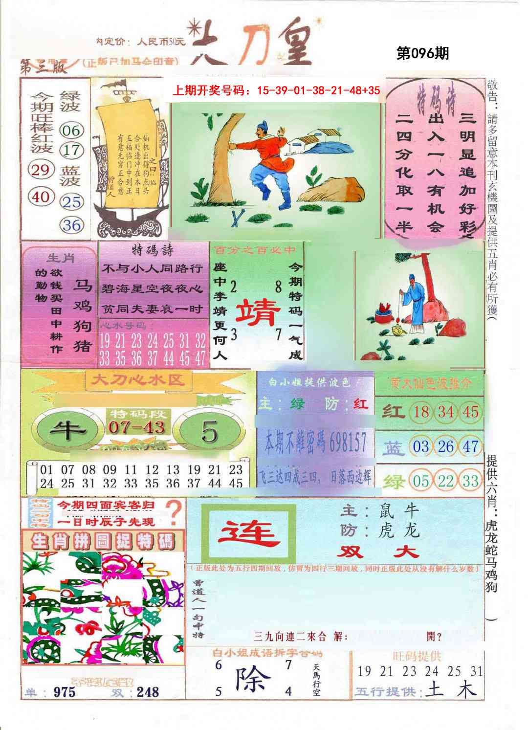 096期大刀皇[图]