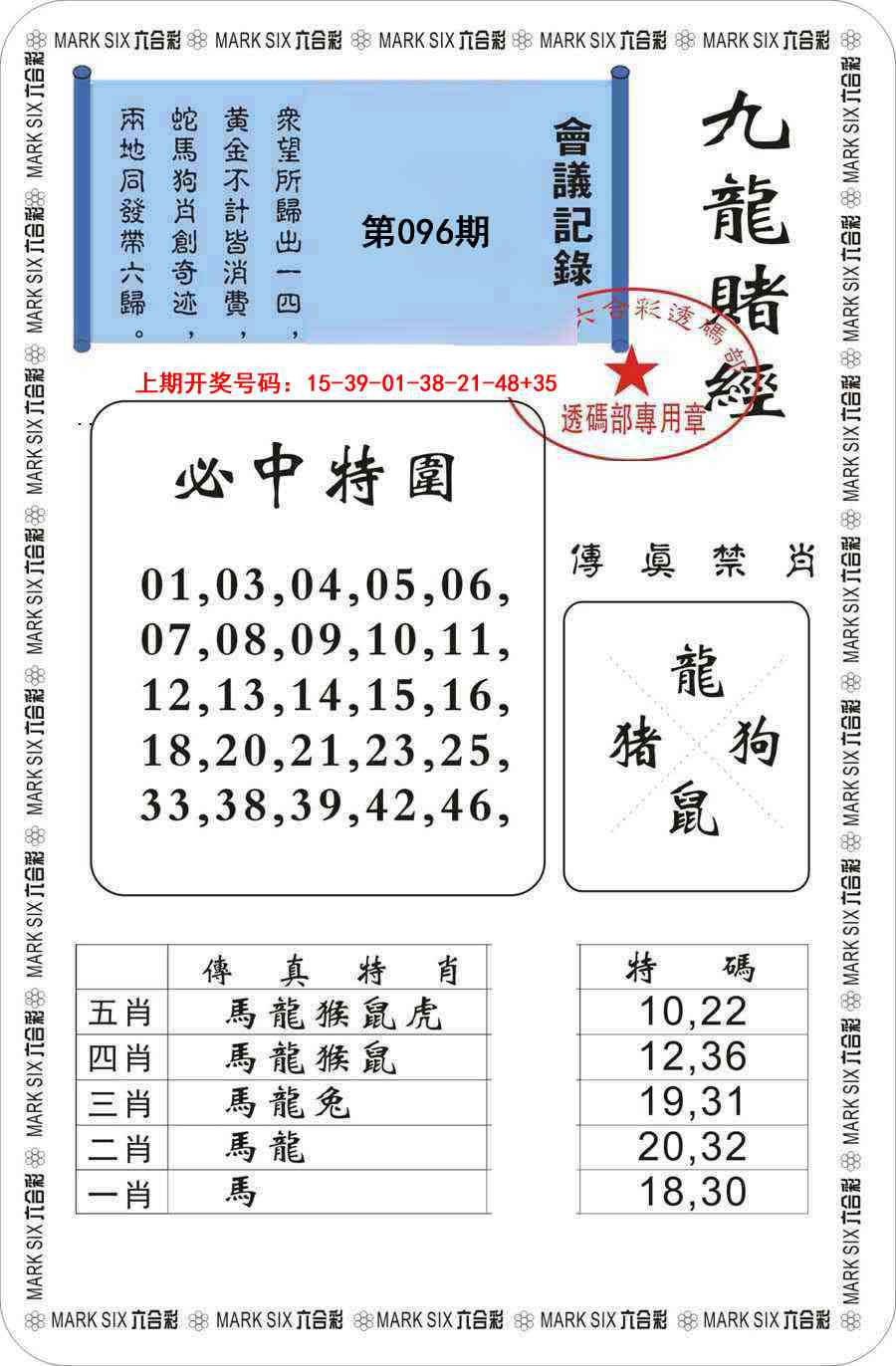 096期九龙赌经[图]