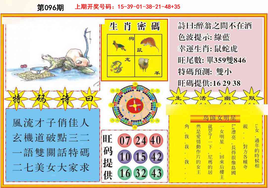 096期台湾八卦解宝图[图]