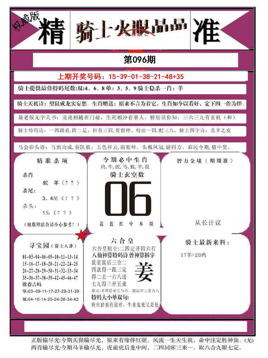 096期骑士火眼晶晶B[图]