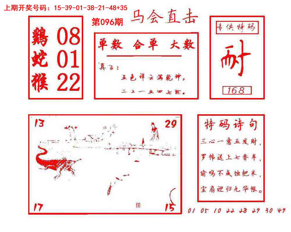 096期马会直击[图]