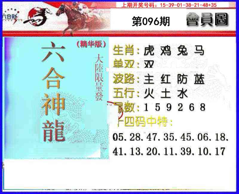 096期六合神龙[图]