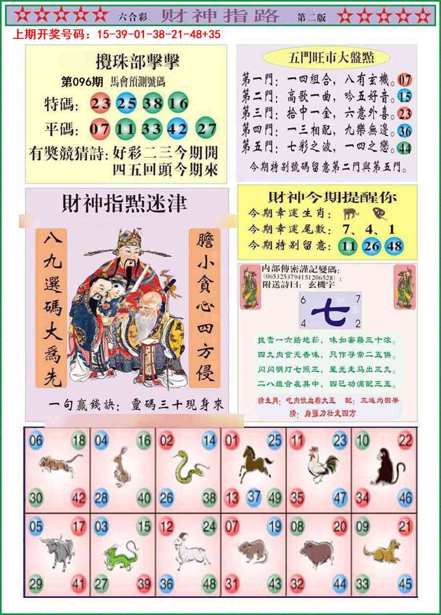096期财神指路B[图]