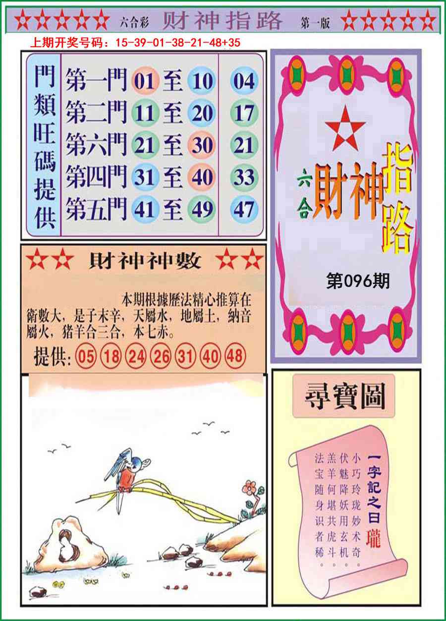 096期财神指路A[图]