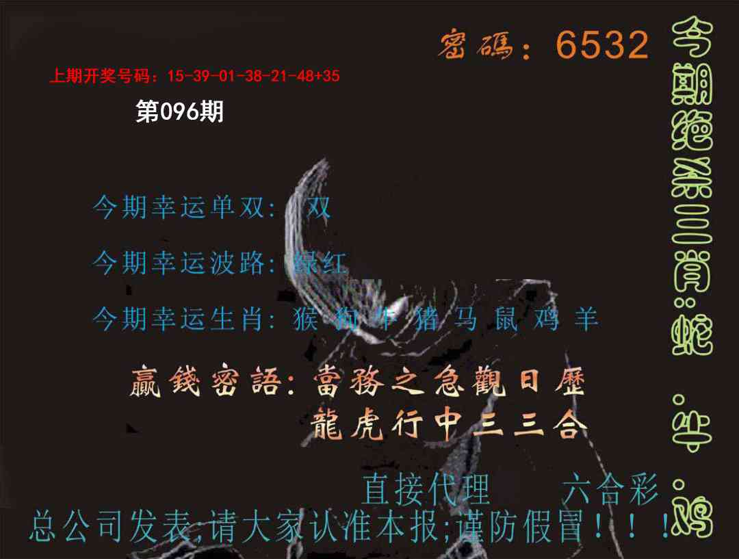 096期特码报[图]